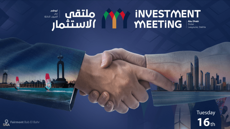 ملتقى الاستثمار الداخلة-العيون-أبوظبي | MCG24 ملتقى الاستثمار الداخلة-العيون-أبوظبي