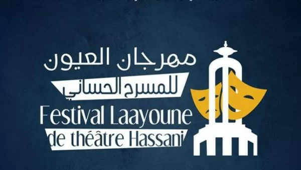 مهرجان العيون للمسرح الحساني | MCG24 | موقع إلكتروني مغربي شامل متجدد على مدار الساعة مهرجان العيون للمسرح الحساني