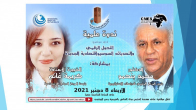 ندوة التحول الرقمي