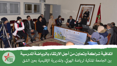 اتفاقية شراكة وتعاون من أجل النهوض بالرياضة المدرسية