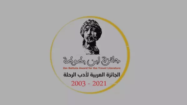 جائزة ابن بطوطة_0 | MCG24 | موقع إلكتروني مغربي شامل متجدد على مدار الساعة