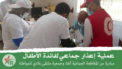 عملية إعذار جماعي للأطفال