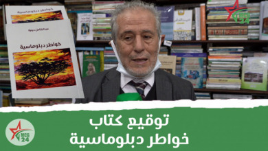 عبد الكامل دينية .. توقيع كتاب خواطر دبلوماسية