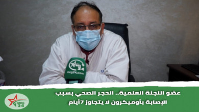عضو اللجنة العلمية.. الحجر الصحي بسبب أوميكرون لا يتجاوز 7 أيام