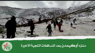 منتزه أوكيمدن بعد التساقطات الثلجية الأخيرة