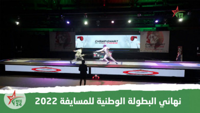 نهائي البطولة الوطنية للمسايفة 2022‎‎