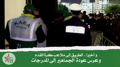 فرحة الجماهير بالعودة للميادين