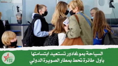موغادور تستعيد ابتسامتها السياحية