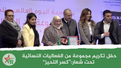 حفل تكريم مجموعة من الفعاليات النسائية تحت شعار "كسر التحيز"