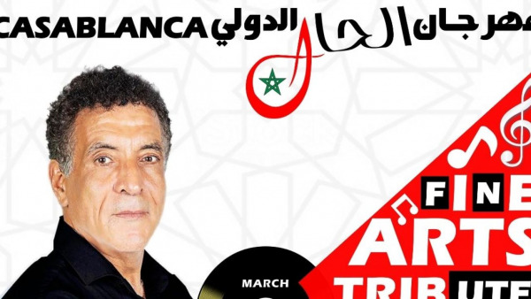 الدورة السادسة من مهرجان الحال الدولي | MCG24 | موقع إلكتروني مغربي شامل متجدد على مدار الساعة الدورة السادسة من مهرجان الحال الدولي