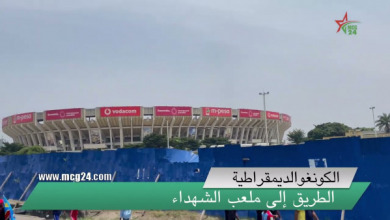 الطريق إلى ملعب الشهداء