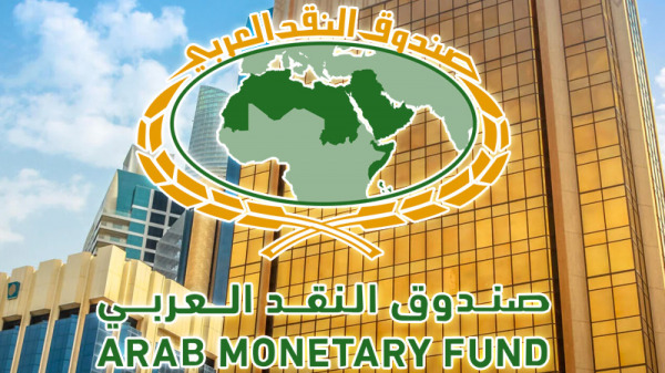 صندوق النقد العربي | MCG24 | موقع إلكتروني مغربي شامل متجدد على مدار الساعة صندوق النقد العربي
