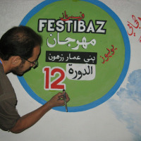 جمعية "إقلاع" تستأنف استعداداتها لتنظيم مهرجان فيستي باز الثالث عشر‎‎