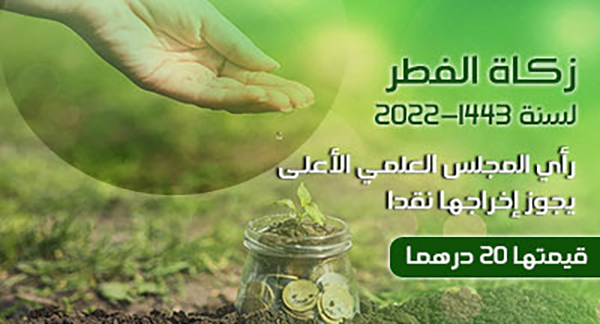 مقدار زكاة الفطر بالنقود | MCG24 مقدار زكاة الفطر بالنقود