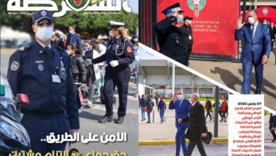 الأمن على الطريق محور العدد الجديد من مجلة الشرطة