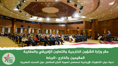النادي الدبلوماسي المغربي | MCG24 | موقع إلكتروني مغربي شامل متجدد على مدار الساعة ندوة حول: التطورات الإيجابية لمسلسل تسوية النزاع المفتعل حول الصحراء المغربية