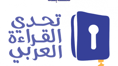 تحدي القراءة | MCG24 | موقع إلكتروني مغربي شامل متجدد على مدار الساعة