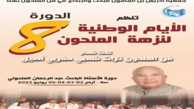 malhoun الدورة الثامنة للأيام الوطنية لنزهة الملحون | MCG24 | موقع إلكتروني مغربي شامل متجدد على مدار الساعة الدورة الثامنة للأيام الوطنية لنزهة الملحون