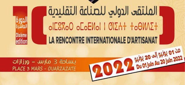 الدورة العاشرة للملتقى الدولي للصناعة التقليدية | MCG24 الدورة العاشرة للملتقى الدولي للصناعة التقليدية