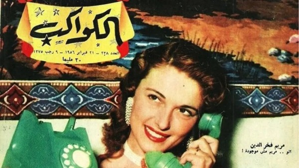 المجلة المصرية الكواكب