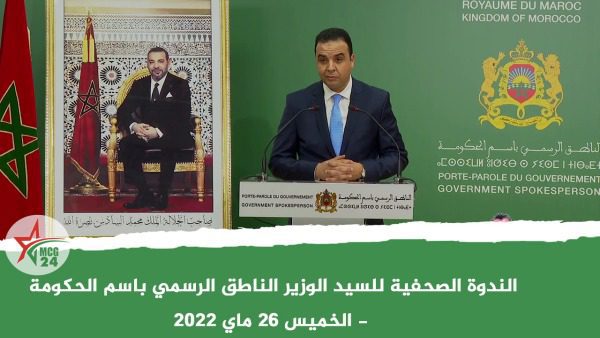 الندوة الصحفية للسيد الوزير الناطق الرسمي باسم الحكومة - الخميس 26 ماي 2022 | MCG24 | موقع إلكتروني مغربي شامل متجدد على مدار الساعة الندوة الصحفية للسيد الوزير الناطق الرسمي باسم الحكومة - الخميس 26 ماي 2022