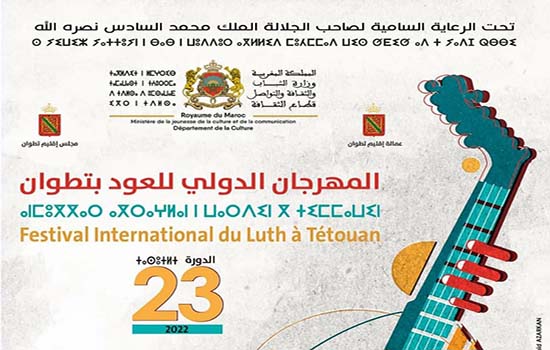 انطلاق الدورة ال23 للمهرجان الدولي للعود بتطوان | MCG24 | موقع إلكتروني مغربي شامل متجدد على مدار الساعة انطلاق الدورة ال23 للمهرجان الدولي للعود بتطوان