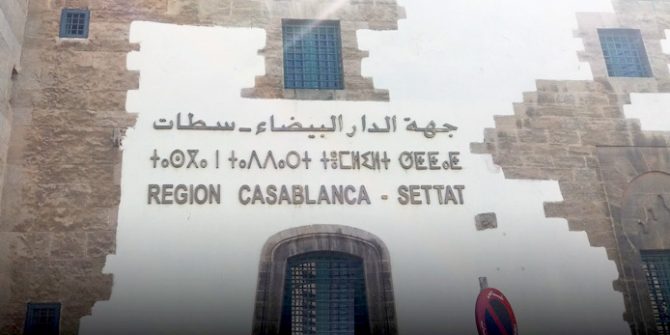 جهة الدار البيضاء سطات | MCG24 جهة الدار البيضاء سطات