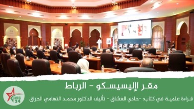 قـراءة علميـة في كتاب -حادي العشاق تأليف الدكتور محمـد التهامي الحراق