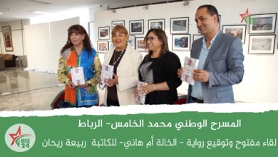 لقاء مفتوح وتوقيع رواية الخالة أم هاني للكاتبة ربيعة ريحان