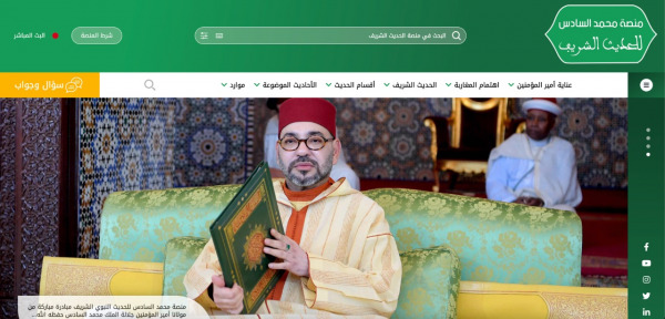 وزارة الأوقاف والشؤون الإسلامية تطلق منصة "محمد السادس للحديث الشريف"