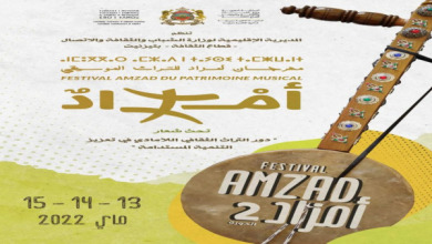 مهرجان أمزاد للتراث الموسيقي | MCG24 | موقع إلكتروني مغربي شامل متجدد على مدار الساعة مهرجان أمزاد للتراث الموسيقي