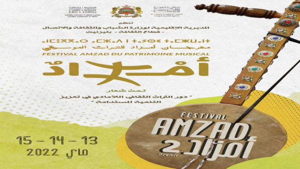 مهرجان أمزاد للتراث الموسيقي | MCG24 مهرجان أمزاد للتراث الموسيقي