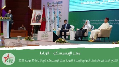 افتتاح المعرض والمتحف الدولي للسيرة النبوية والحضارة الإسلامية بمقر ايسيسكو بالرباط في 25 يوليوز 2022