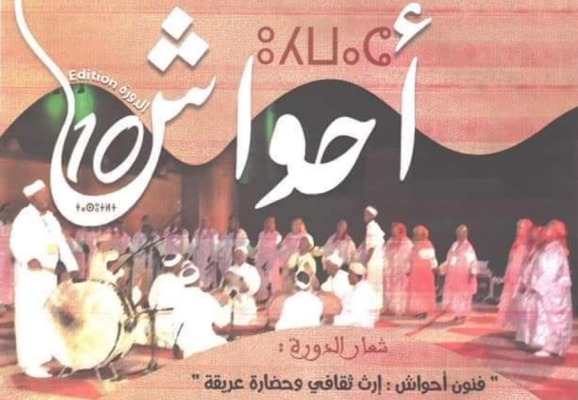 الدورة 10 من المهرجان الوطني لفنون أحواش