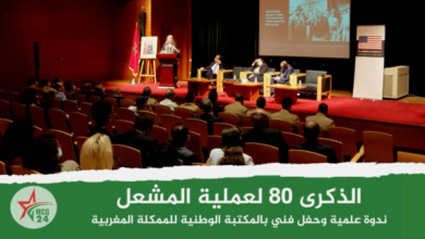 الذكرى 80 لعملية الشعلة ، ندوة علمية وحفل فني بالمكتبة الوطنية للمملكة المغربية بالرباط