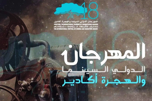 مهرجان الدولي للسينما والهجرة