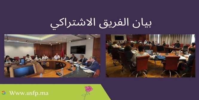 الفريق الاشتراكي يجر وكالة المغرب العربي للأنباء للمساءلة البرلمانية
