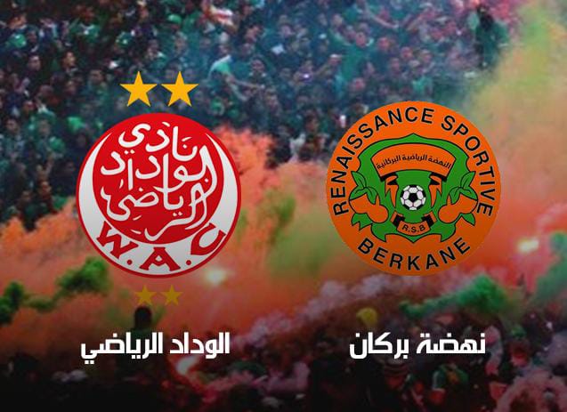 الوداد يواجه نهضة بركان | MCG24 | موقع إلكتروني مغربي شامل متجدد على مدار الساعة الوداد يواجه نهضة بركان