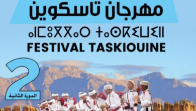 الدورة الثانية لمهرجان تاسكوين