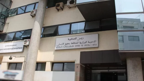 المندوبية الوزارية المكلفة بحقوق الإنسان | MCG24 المندوبية الوزارية المكلفة بحقوق الإنسان