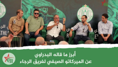 أبرز ما قاله البدراوي عن الميركاتو الصيفي لفريق الرجاء