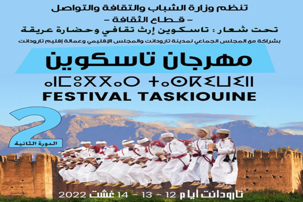 تارودانت تحتفي بتراث تاسكوين | MCG24 | موقع إلكتروني مغربي شامل متجدد على مدار الساعة تارودانت تحتفي بتراث تاسكوين