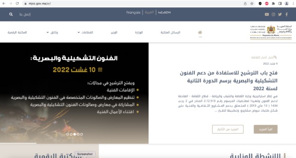 وزارة الشباب والثقافة والتواصل | MCG24 وزارة الشباب والثقافة والتواصل