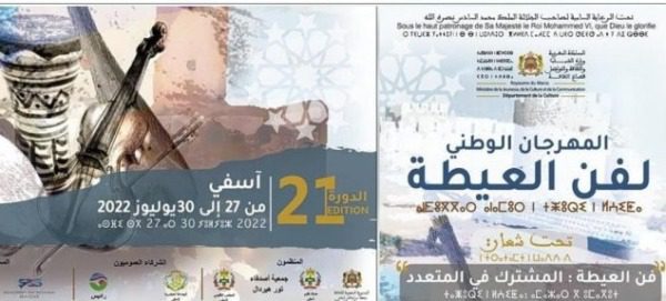 الدورة الـ 21 للمهرجان الوطني لفن العيطة | MCG24 | موقع إلكتروني مغربي شامل متجدد على مدار الساعة
