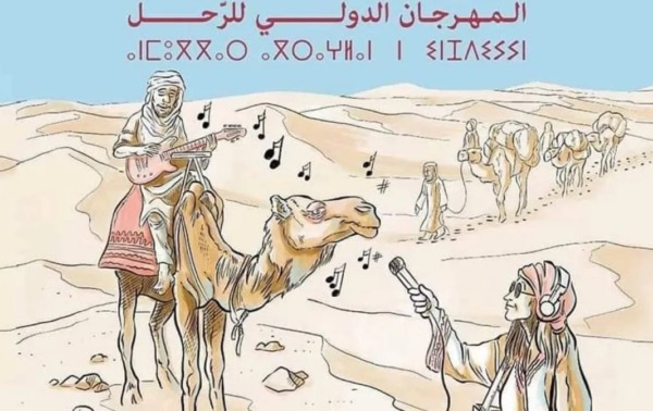 المهرجان الدولي للرحل