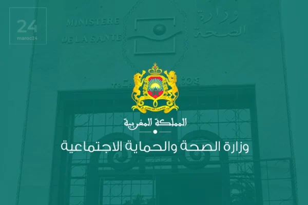 وزارة الصحة والحماية الاجتماعية | MCG24 | موقع إلكتروني مغربي شامل متجدد على مدار الساعة وزارة الصحة والحماية الاجتماعية