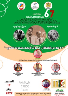 67 سنة من الاستقلال- محطات تاريخية وتنموية بالمغرب _ | MCG24 | موقع إلكتروني مغربي شامل متجدد على مدار الساعة Image