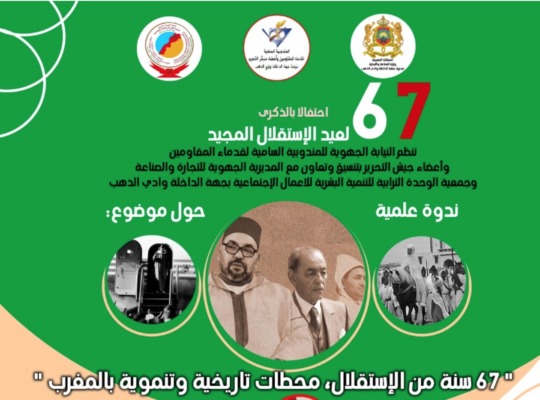 67 سنة من الاستقلال- محطات تاريخية وتنموية بالمغرب | MCG24 | موقع إلكتروني مغربي شامل متجدد على مدار الساعة