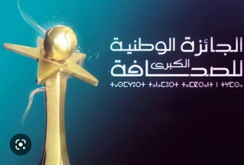 جائزة الوطنية الكبرى للصحافة