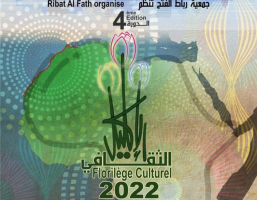 الدورة الرابعة للإكليل الثقافي | MCG24 | موقع إلكتروني مغربي شامل متجدد على مدار الساعة الدورة الرابعة للإكليل الثقافي